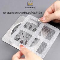 ราคา แผ่นปิดท่อมีกาวในตัว สติ๊กเกอร์ตาข่ายกรองท่อระบายน้ำ แบบใช้แล้วทิ้ง ดักเศษผม ท่อไม่ตัน กันแมลง ติดอ่างล้างจาน ✨Geoo (26871055746)