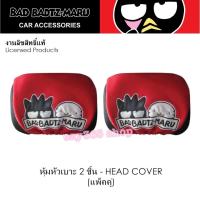 ราคา BAD BADTZ-MARU ที่หุ้มหัวเบาะ แพ็คคู่ 2 ชิ้น ใช้หุ้มหัวเบาะรถยนต์ ปกป้องหัวเบาะจากความร้อน รอยขีดข่วน ลิขสิทธิ์แท้ (1159831484)