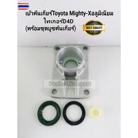 ราคา เ้าคันเกียร์ Toyota ไมตี้เอ๊กซ์ Mighty-X MTX ไทเกอร์D4D อลูมีเนียมพร้อมชุดูชคันเกียร์83765-89144 (42023888753)