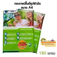 ราคา Ecojet Photo Glossy Paper กระดาษโฟโต้ ขนาด A4 แบบอาร์ตมัน กระดาษสำหรับงานพิมพ์ 180 GSM/100 sheets (22384429326)