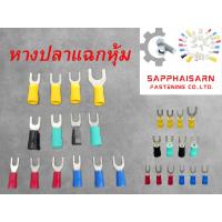 ราคา ❗มีส่งด่วน❗หางปลาไฟฟ้า หางปลาแฉกหุ้ม SV- 1.25 / Sv-2 / SV-3.5 / SV-5.5 (19491904346)