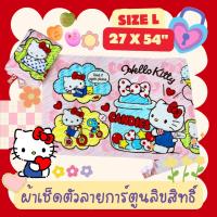 ราคา SizeL ผ้าเช็ดตัว การ์ตูนลิขสิทธิ์ 100% ซานริโอ้ โพนี่ วันพีช ขนาด ใหญ่ 27x54 7-12ปี เนื้อผ้านิ่ม ของขวัญ ของฝาก จับฉลาก (23655715868)