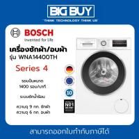ราคา BOSCH เครื่องซักผ้า/อบผ้า รุ่น WNA14400TH 9/6kg Series 4 (26354841565)