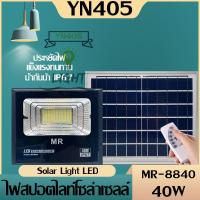 ราคา Solar Light 40W ไฟสปอร์ตไลท์ กันน้ำ ไฟ Solar Cell ไฟ led โซล่าเซลล์ โซลาเซลล์ ไฟ led โซล่าเซลล์ สปอร์ตไลท์ led 40w (4655929214)
