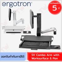 ราคา Ergotron SV Combo Arm with Worksurface & Pan ขาตั้งจอคอมพิวเตอร์ ของแท้ ประกันศูนย์ 5ปี (19195607805)