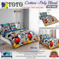 ราคา TOTO (MK61) ลายมิกกี้เม้าส์ Mickey Mouse ️ ชุดผ้าปูที่นอน ผ้าห่มนวม ~ ลิขสิทธิ์แท้ 100% | แบรนด์โตโต TOTO (13975874511)