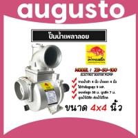 ราคา ปั๊มเพลาลอยควายเหล็ก 4นิ้ว รุ่น ZB-SU-100 ปั๊มน้ำสนาม ปั๊มน้ำเกษตรเพลาลอย ปั๊มต่อเพลา ปั้ม 4นิ้ว หัวปั๊มน้ำ หัวปั๊มเพลา (42211040849)