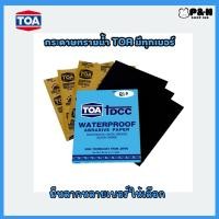 ราคา กระดาษทราย กระดาษทรายน้ำ TOA กระดาษทรายขัดน้ำ กระดาษทรายขัดรถยนต์ กระดาษทรายขัดเหล็ก TOA (27280274250)