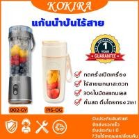 ราคา KOKIRA เครื่องปั่นน้ำผลไม้ ใบมีด14 ใบ แบบพกพา อเนกประสงค์ แก้วปั่นผลไม้ แก้วปั่น เครื่องปั่น (24465615453)