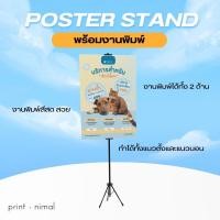 ราคา ป้าย POSTER STAND พร้อมงานพิมพ์ 40x60 ซม. มีป้าย 2 ชิ้น เห็นได้ 2 ด้าน ทำได้ทั้งแนวตั้งและแนวนอน (28877028555)
