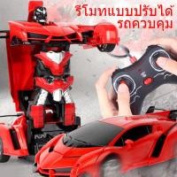 ราคา รถบังคับวิทยุ แปลงร่างเป็นหุ่นยนต์ รถบังคับของเล่น ของเล่นเด็กเสริมทักษะ (40803746525)