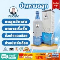 ราคา หมอเส็ง- เอ็กซ์2 (X2) ปัญหามดลูกภายในสตรี ขนาด750ml. [มีบาร์โค้ด] - ของแท้ 100% (723483436)