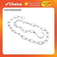 ราคา ราวตากผ้าสแตนเลส ราวแขวนเสื้อผ้าอเนกประสงค์ (ยาว 1.2 เมตร) (28521592185)
