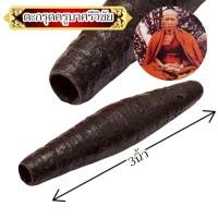 ราคา ตะกรุดลงรักพอกครั่ง ตะกรุดล้านนาโบราณ ครูบาเจ้าศรีวิชัย วัดบ้านปาง 4นิ้ว ด้านในบรรจุยันต์บารมี 30 ทัศ (42864512887)