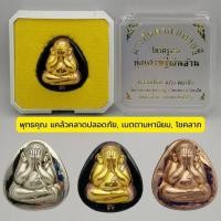 ราคา พระปิดตา ทุ่งเศรษฐี หลวงปู่เณรแก้ว เนื้อโลหะ (10799721682)