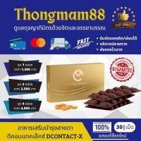 ราคา D-CONTACT-X ผลิตภัณฑ์เสริมอาหารสำหรับดวงตา ดีคอนแทค เอ็กซ์ 1กล่อง (30เม็ด) ของแท้100%จากสำนักงานใหญ่ (20629434598)