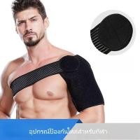 ราคา สายรัดพยุงไหล่ ผ้าพยุงไหล่ เข็มขัดพยุงไหล่ ช่วยป้องกันการบาดเจ็บไหล่ ผ้านุ่ม มีความยืดหยุ่น ปรับความยาวได้ (47106710101)