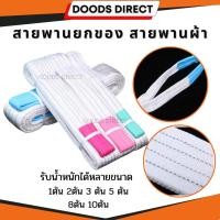 ราคา สายพานยกของ สายพานผ้า สายพานผ้ายกของ รับน้ำหนัก 1 ตัน 2 ตัน 3 ตัน 5 ตัน มีหลายความยาว สินค้าพร้อมส่งในไทย (8214701953)