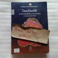 ราคา โคลงโลกนิติ / สมเด็จพระเจ้าบรมวงศ์เธอ กรมพระยาเดชาดิศร (25070080090)