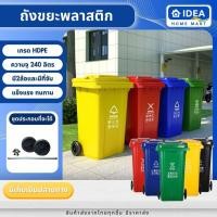 ราคา ถังขยะ 240 ลิตร พลาสติกเกรดHDPE มีล้อ ฝาเรียบ หนาแข็งแรง ทนแดด ไม่แตกหักง่าย (ขนาด 56 x 60 x 92 cm) (28164849922)