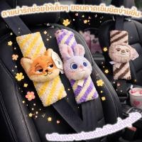 ราคา COD ปลอกหุ้มเข็มขัดนิรภัยรถยนต์ ลายการ์ตูน กระต่าย จิ้งจอก น่ารัก สำหรับเด็กและครอบครัว ของตกแต่งรถ (40028153752)