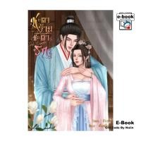 ราคา [E-Book Digital code] ชะตาร้ายชะตารัก (25936044544)