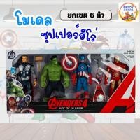 ราคา โมเดลฮีโร่ ตุ๊กตาโมเดลฮีโร่4แบบ โมเดลอเจนเวอร์ ตัวใหญ่ no.1888 (9662044682)