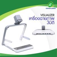 ราคา เครื่องฉายภาพ 3 มิติ Visualizer ฟรีค่าจัดส่ง!! (24717979072)