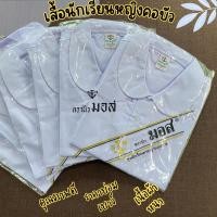 ราคา เสื้อนักเรียนหญิงคอบัว ประถมศึกษา ตรานิวมอส (22278301469)