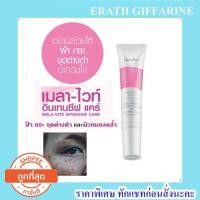 ราคา เมลา-ไวท์ ครีมแก้ฝ้า กระ ครีมทาฝ้า ทาฝ้า ครีมลดฝ้า (6622261357)
