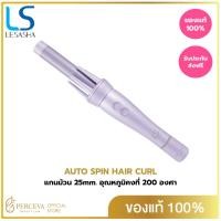ราคา LESASHA เครื่องม้วนผมอัตโนมัติ MACARON AUTO SPIN HAIR CURLรุ่นLS1556 แกน 25mm.ลอนออโต้ม้วนง่ายม้วนเร็วเหมาะสำหรับมือใหม่ (17979132339)