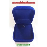 ราคา กล่องกำมะหยี่สีน้ำเงินใส่จี้พระหรือเครื่องประดับแบบเล็กค่ะ (1591283342)