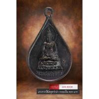 ราคา [ AML8008 ] เหรียญพระไพรีพินาศ สมเด็จพระญาณสังวร วัดบวรนิเวศวิหาร ครบรอบ 80 พรรษา ปี36 (46004241826)