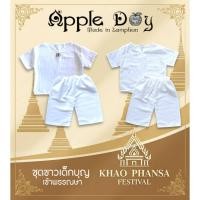 ราคา ชุดเด็กสีขาว ทำบุญ เที่ยวสงกรานต์ เข้าพรรษา ชุดทำบุญ แขนสั่น แขนยาว เหมาะสำหรับเด็ก 1-8 ขวบ (28888402524)