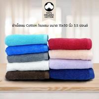ราคา ผ้าเช็ดผม/ผ้าขนหนูเช็ดผม Cotton เกรดโรงแรม ขนาด 15 x 30 นิ้ว (4245022165)