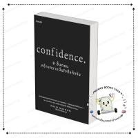 ราคา หนังสือ (พร้อมส่ง) Confidence 8 ขั้นตอนสร้างความมั่นใจที่แท้จริง Roxie Nafousi (ร็อกซี นาฟูซี) อมรินทร์ How To (55403069749)