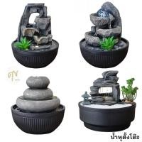 ราคา น้ำพุตั้งโต๊ะ น้ำผุดล้นตั้งโต๊ะ เสริมฮวงจุ้ยแต่งบ้าน ของขวัญโอกาสต่างๆ รุ่นชมสวนมี4แบบ สีธรรมชาติ (25166822210)