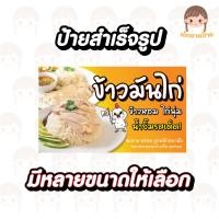 ราคา ป้ายไวนิลร้านข้าวมันไก่ แบบสำเร็จรูป สีสด ทำได้ทุกขนาด แก้ไขข้อมูลได้ **พร้อมส่ง** (28309078522)