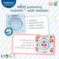 ราคา Underarm Cupcake Cream ครีมรักแร้ขาวคัพเค้ก (909462229)