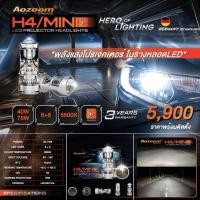 ราคา Aozoom มินิโปเจคเตอร์ LED ไฟหน้า สำหรับรถขั้ว H4 (40-75W) ประกัน 3 ปีเต็ม / Mini projector (26661525539)
