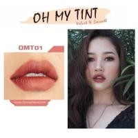 ราคา Oh my tint เบอร์ 1 สภาพ 60% (7415665817)