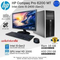 ราคา HP Compaq Pro 6300 MT Core i5-2400(Gen2) ทำงานลื่นๆ คอมพิวเตอร์มือสอง สภาพดี มีโปรแกรมพร้อมใช้งาน (12314315350)