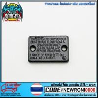 ราคา ฝาปิดกระปุกดิสเบรคหน้าเดิม (ดำ)  KR150 (ขายยกแพ็ค / แพ็คละ 5 อัน) (15788110319)