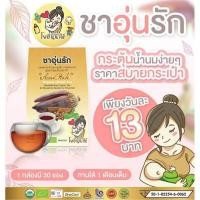 ราคา ชาอุ่นรัก สมุนไพรเพิ่มน้ำนมบายโยฮันนาห์ (2856515131)