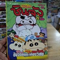 ราคา ชินจังจอมแก่น/เล่มเดียวจบ/มือสอง (24045920895)