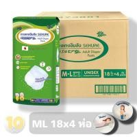 ราคา ลด10% โค้ด DDXDECW4 Sekure M-L 18 ชิ้น ซีเคียวกางเกงซึมซับ **ขายยกลัง 4 ห่อ** (651157482)