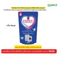 ราคา Essence เอสเซ้นซ์ น้ำยาซักผ้าเมจิกวอช เหมาะสำหรับซักเครื่อง แบบถุงเติม ขนาด 700 ml. [006] (21756661956)
