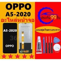 ราคา หน้าจอ LCD OPPO A5 2020 จอพร้อมทัชสกรีน LCD ออปโป้ A5 2020 จอพร้อมทัชสกรีน LCD (25867719185)