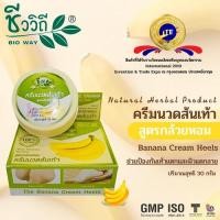 ราคา ชีววิถี ครีมนวดส้นเท้าแตกสูตรกล้วยหอม 30 กรัม ป้องกันเท้าแตกและผิวแตกลาย (11880879917)