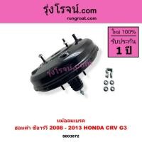 ราคา S003872 หม้อลมเบรค ฮอนด้า ซีอาร์วี G3 หม้อลมเบรคซีอาร์วี 2008 หม้อลมเบรค HONDA CRV G3 หม้อลมเบรคCRV ซีอาร์วีG3 หม้อลมCRV (29037468533)